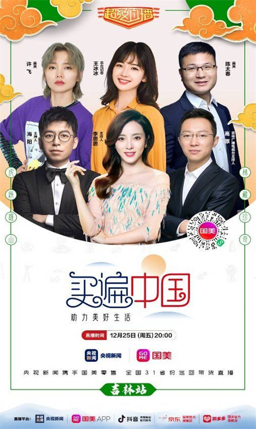 “買遍中國”吉林站直播間賣紅旗車 國美鬧哪樣