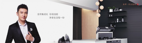 集成灶十大品牌哪家好？金帝集成灶怎么樣？