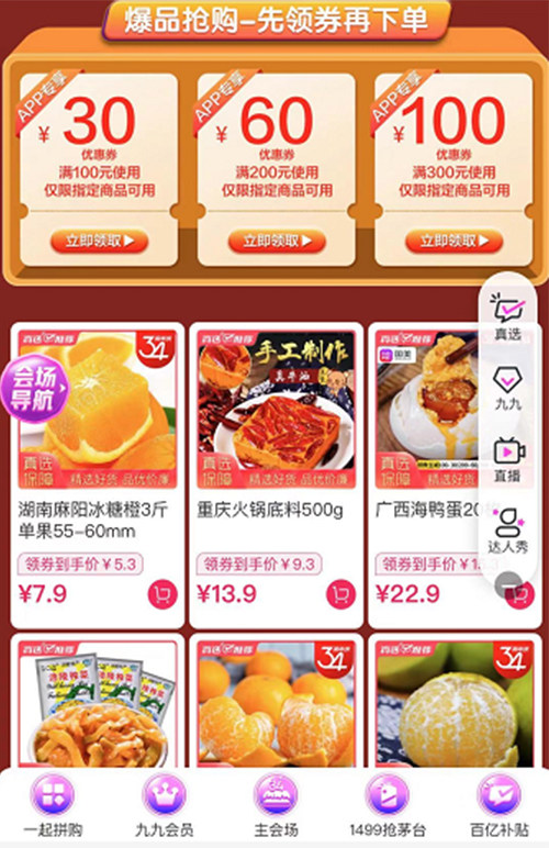 食品生鮮5折起 國(guó)美34周年價(jià)格戰(zhàn)號(hào)角再吹響