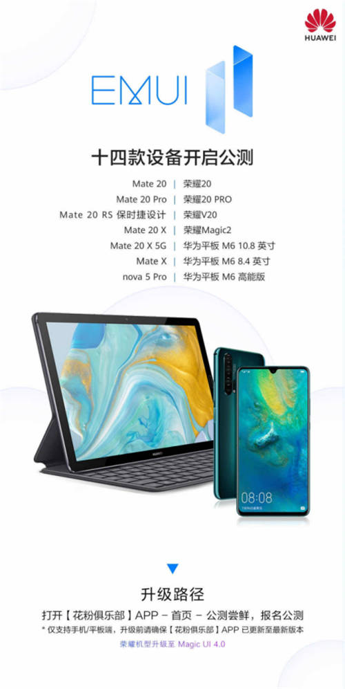 華為Mate 20系列等14款機(jī)型迎來EMUI 11公測升級，暢享三大新體驗(yàn)