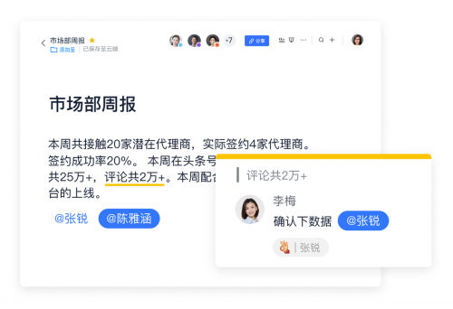飛書(shū)，新媒體行業(yè)的高效“武器”