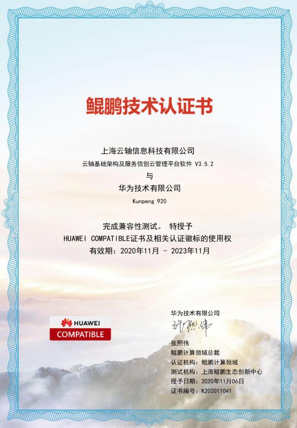 ZStack信創(chuàng)云平臺(tái)與華為云鯤鵬成果互認(rèn)證，共推云生態(tài)圈完善繁榮