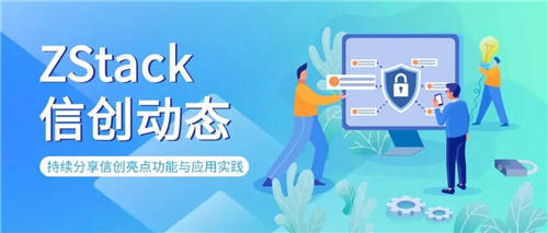 ZStack信創(chuàng)云平臺(tái)與華為云鯤鵬成果互認(rèn)證，共推云生態(tài)圈完善繁榮