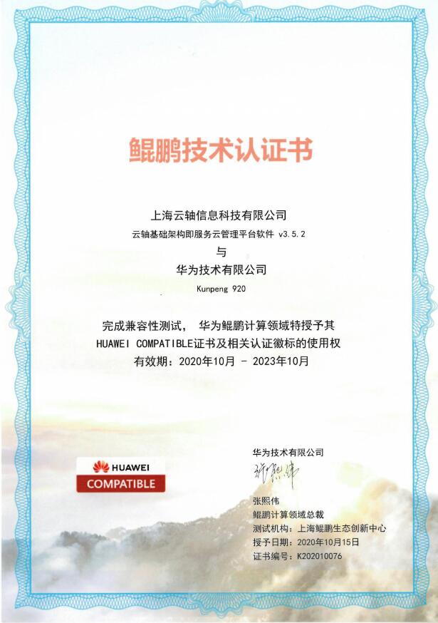 ZStack信創(chuàng)云平臺(tái)與華為云鯤鵬成果互認(rèn)證，共推云生態(tài)圈完善繁榮