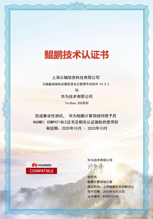 ZStack信創(chuàng)云平臺(tái)與華為云鯤鵬成果互認(rèn)證，共推云生態(tài)圈完善繁榮