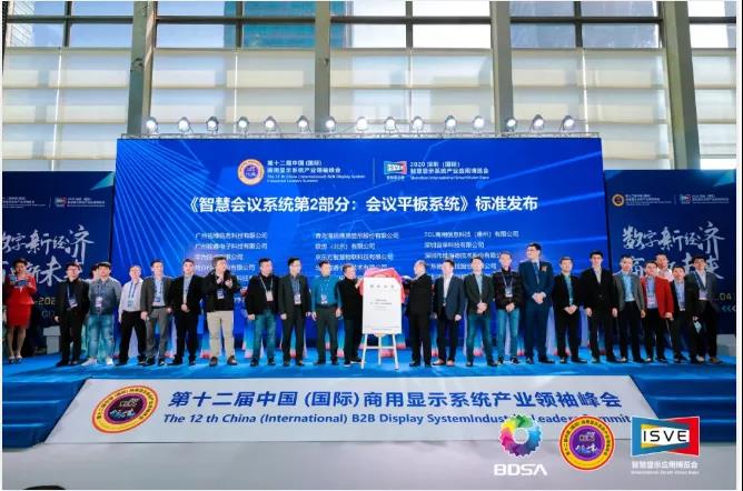 會(huì)議平板團(tuán)體標(biāo)準(zhǔn)重磅發(fā)布，皓麗攜手行業(yè)打造“智會(huì)”標(biāo)桿