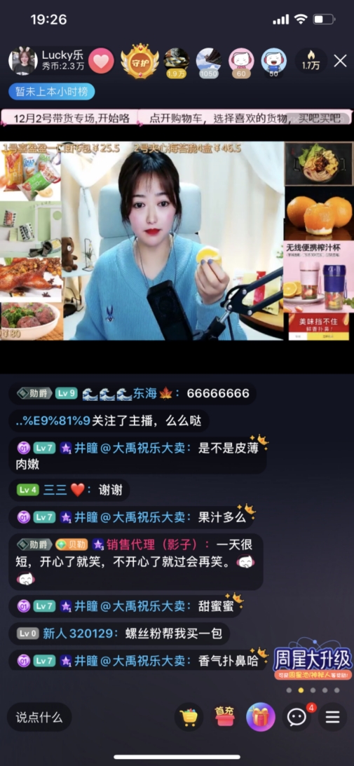 星夢(mèng)小店帶貨達(dá)人Lucky樂(lè)，論超能社區(qū)團(tuán)長(zhǎng)的電商直播轉(zhuǎn)型路