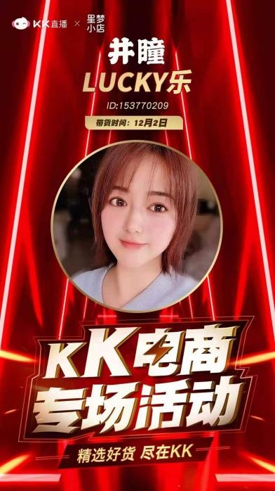 星夢(mèng)小店帶貨達(dá)人Lucky樂(lè)，論超能社區(qū)團(tuán)長(zhǎng)的電商直播轉(zhuǎn)型路