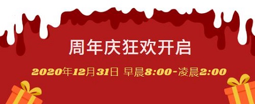 12月31日丨八佰伴周年慶如約而至，速爾助力狂歡