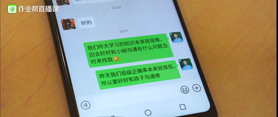 作業(yè)幫推出輔導(dǎo)老師“家庭陪伴計劃” 讓教育更有溫度