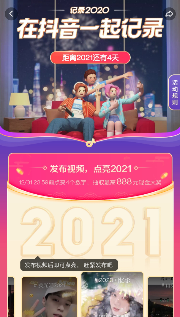 抖音上線年度短片《某人》，全民記錄迎新年