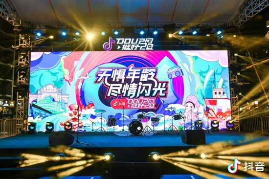 2020DOU挺好，抖音直播見證你的美好生活
