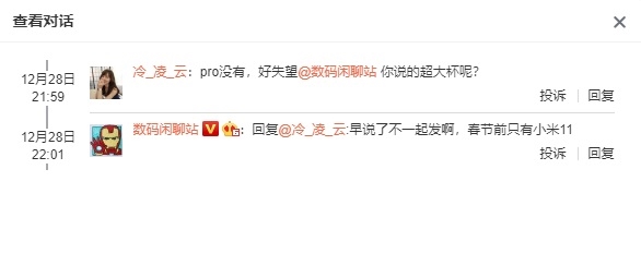 留一手！消息稱小米11 Pro將在春節(jié)后發(fā)布 售價(jià)會(huì)更貴