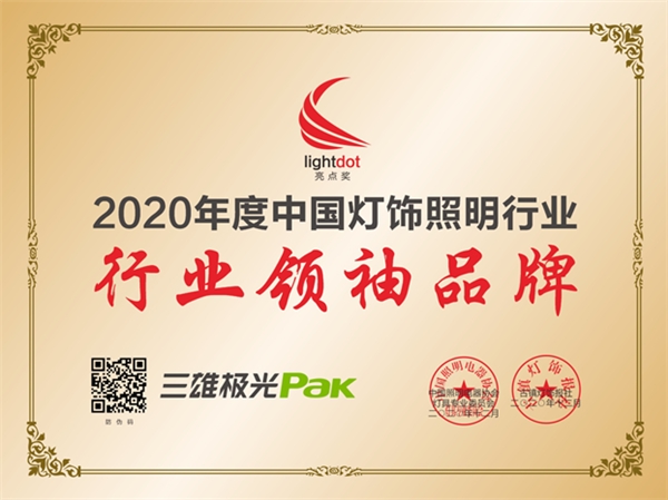 行業(yè)領(lǐng)袖品牌！三雄極光再上榜，硬核！