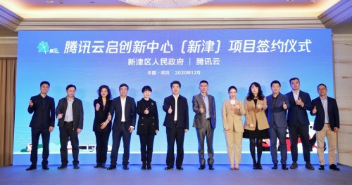 成都市新津區(qū)與騰訊云達成戰(zhàn)略合作，共促新津數(shù)字經(jīng)濟發(fā)展