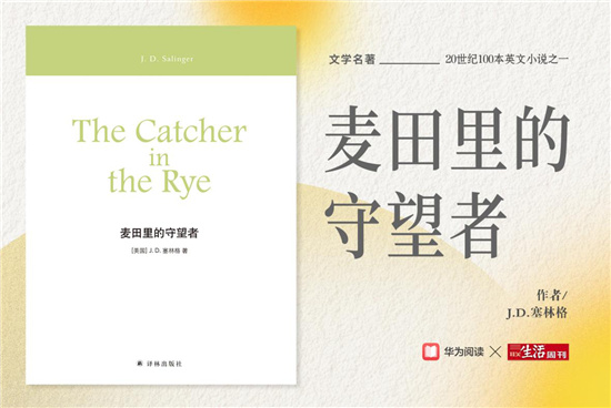擁抱未知，勇敢前行：華為閱讀聯(lián)合三聯(lián)生活周刊重磅發(fā)布2020年度書單