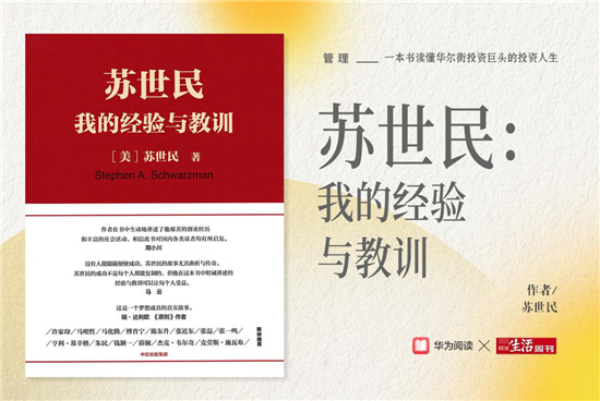 擁抱未知，勇敢前行：華為閱讀聯(lián)合三聯(lián)生活周刊重磅發(fā)布2020年度書單