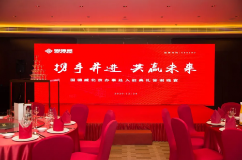 固德威北京中心正式成立，上市后加速戰(zhàn)略及業(yè)務布局