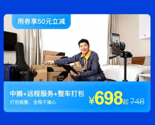 北京自如，搬家套餐更省錢