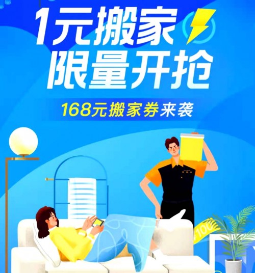 北京自如，搬家套餐更省錢