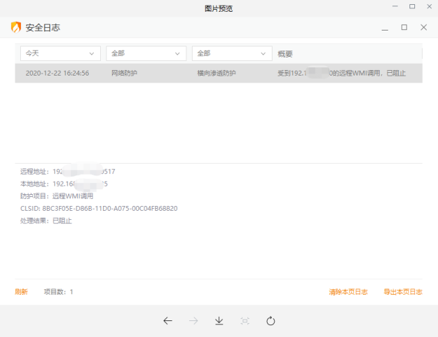 橫向滲透已成靶向攻擊 火絨新功能為內(nèi)網(wǎng)用戶保駕護航
