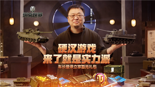 年末最后沖刺！《坦克世界》海量豪禮陪你跨年