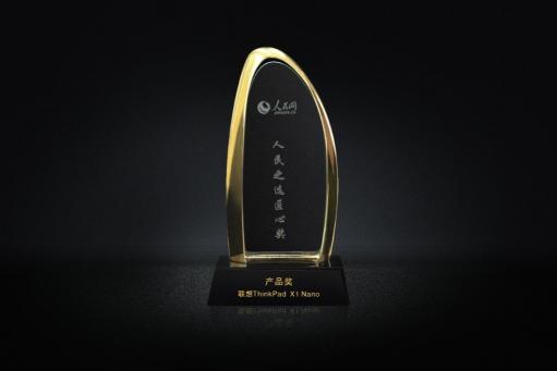 榮獲人民網(wǎng)“人民之選匠心獎(jiǎng)”！聯(lián)想ThinkPad X1 Nano以思考進(jìn)化時(shí)代