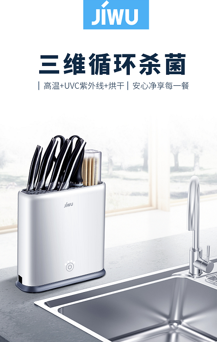 蘇寧極物推出廚房新潮好物，多功能殺菌刀筷架優(yōu)惠價(jià)僅199元