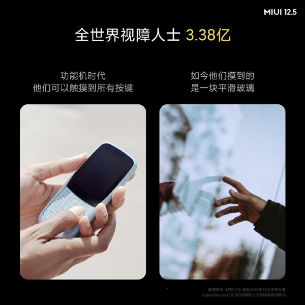 業(yè)內(nèi)首創(chuàng)！小米MIUI 12.5無(wú)障礙觸感新功能發(fā)布
