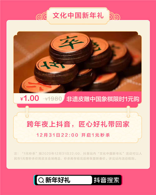 抖音電商上線新年好禮，非遺好物獨(dú)家發(fā)售