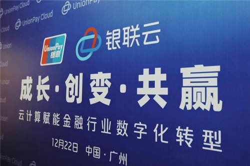 攜手中國銀聯(lián)，云從科技推出多個基于“銀聯(lián)云“的智慧銀行解決方案