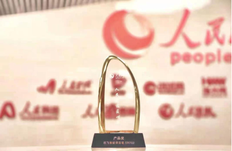 訊飛智能錄音筆獲人民之選匠心產(chǎn)品獎：用AI迎接未來