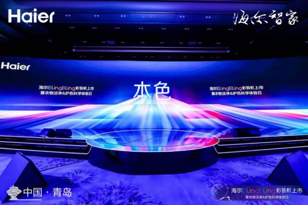 衣服越洗越舊？海爾新物種彩裝機(jī)：聯(lián)結(jié)生態(tài)一鍵還原本色