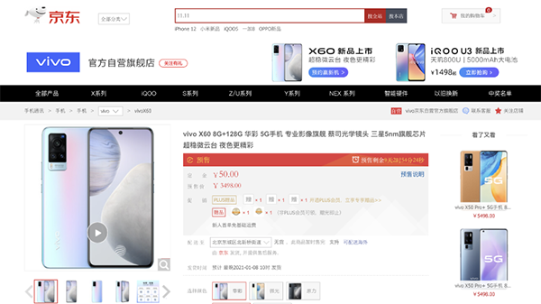 vivo X60系列攜蔡司光學(xué)鏡頭強(qiáng)勢(shì)登場(chǎng)，京東多重好禮點(diǎn)亮追光時(shí)刻