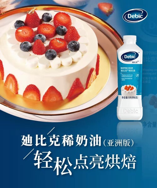 廸比克淡奶油怎么樣？輕松點(diǎn)亮你的烘焙路