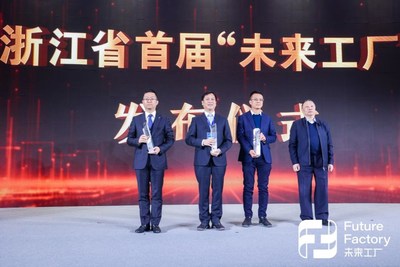智慧先行，未來已來 - 大華股份入選浙江省首批“未來工廠”