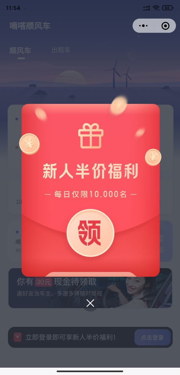嘀嗒出行“歲末迎鑫，搶百元現(xiàn)金”活動(dòng)：新年到，送福利