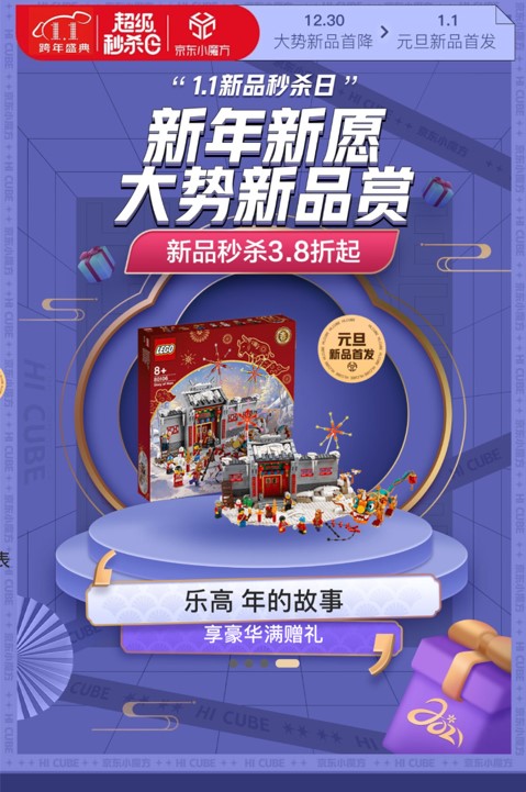 京東1.1超級秒殺日暖心來襲，新年好物大集結(jié)！