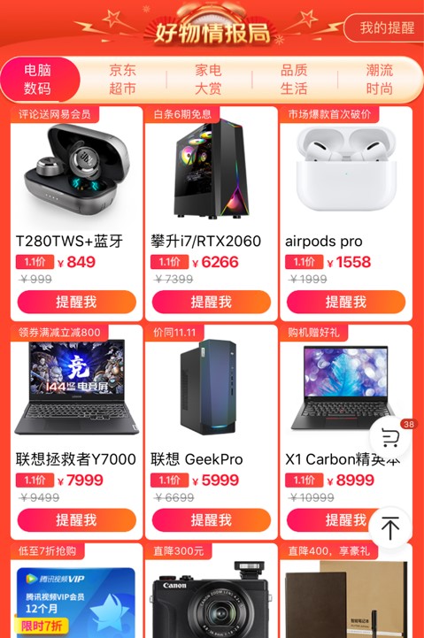 京東1.1超級秒殺日暖心來襲，新年好物大集結(jié)！
