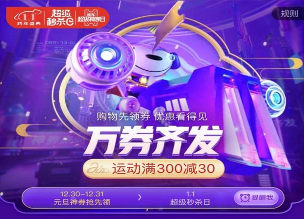 京東1.1超級秒殺日暖心來襲，新年好物大集結(jié)！