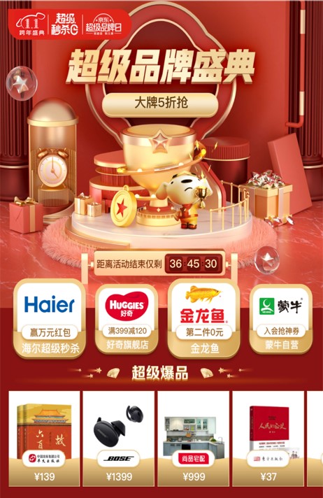 京東1.1超級秒殺日暖心來襲，新年好物大集結(jié)！