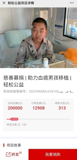 輕松籌·輕松公益上眾人愛心接力，助力血癌男孩移植，重獲新生！