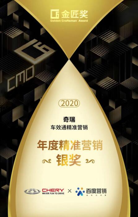 百度營(yíng)銷斬獲2020第四屆金匠獎(jiǎng)營(yíng)銷類金、銀雙獎(jiǎng)