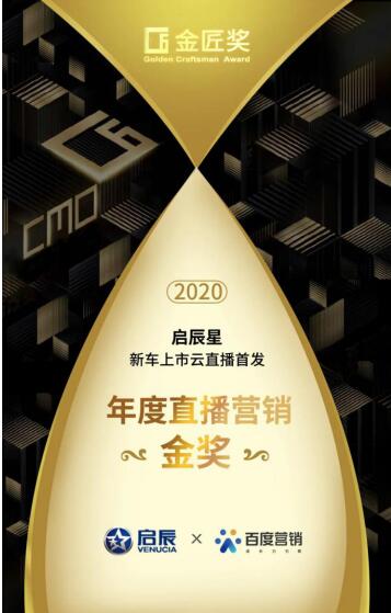 百度營(yíng)銷斬獲2020第四屆金匠獎(jiǎng)營(yíng)銷類金、銀雙獎(jiǎng)