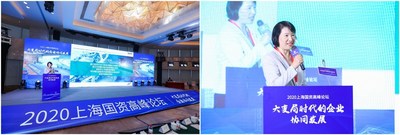 開放創(chuàng)新，協(xié)同發(fā)展 富士膠片在2020上海國資高峰論壇作主題演講