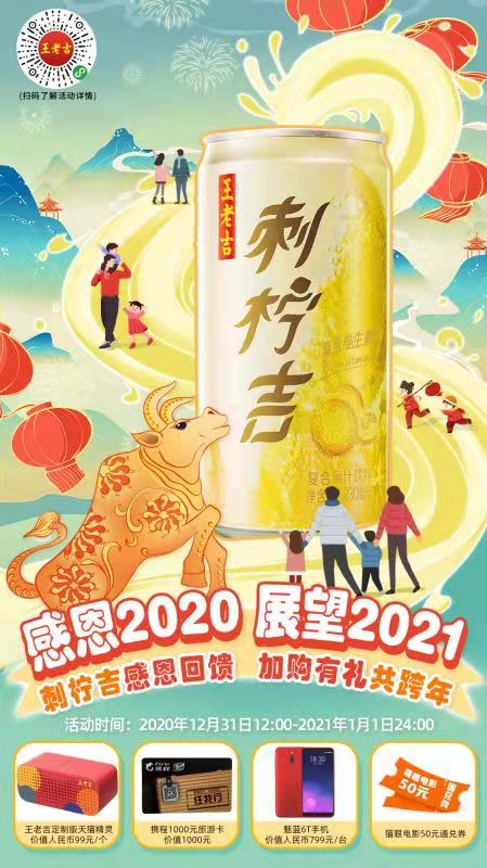 2021年撒好運！刺檸吉向你砸來一份大禮包