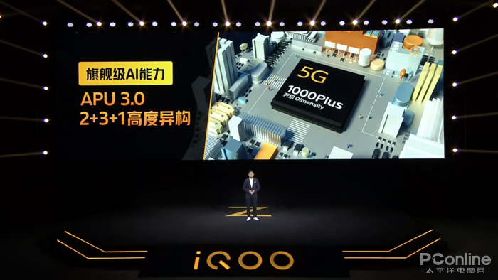 iQOO Z1發(fā)布會