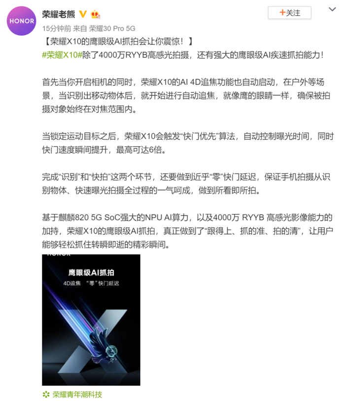 榮耀X10