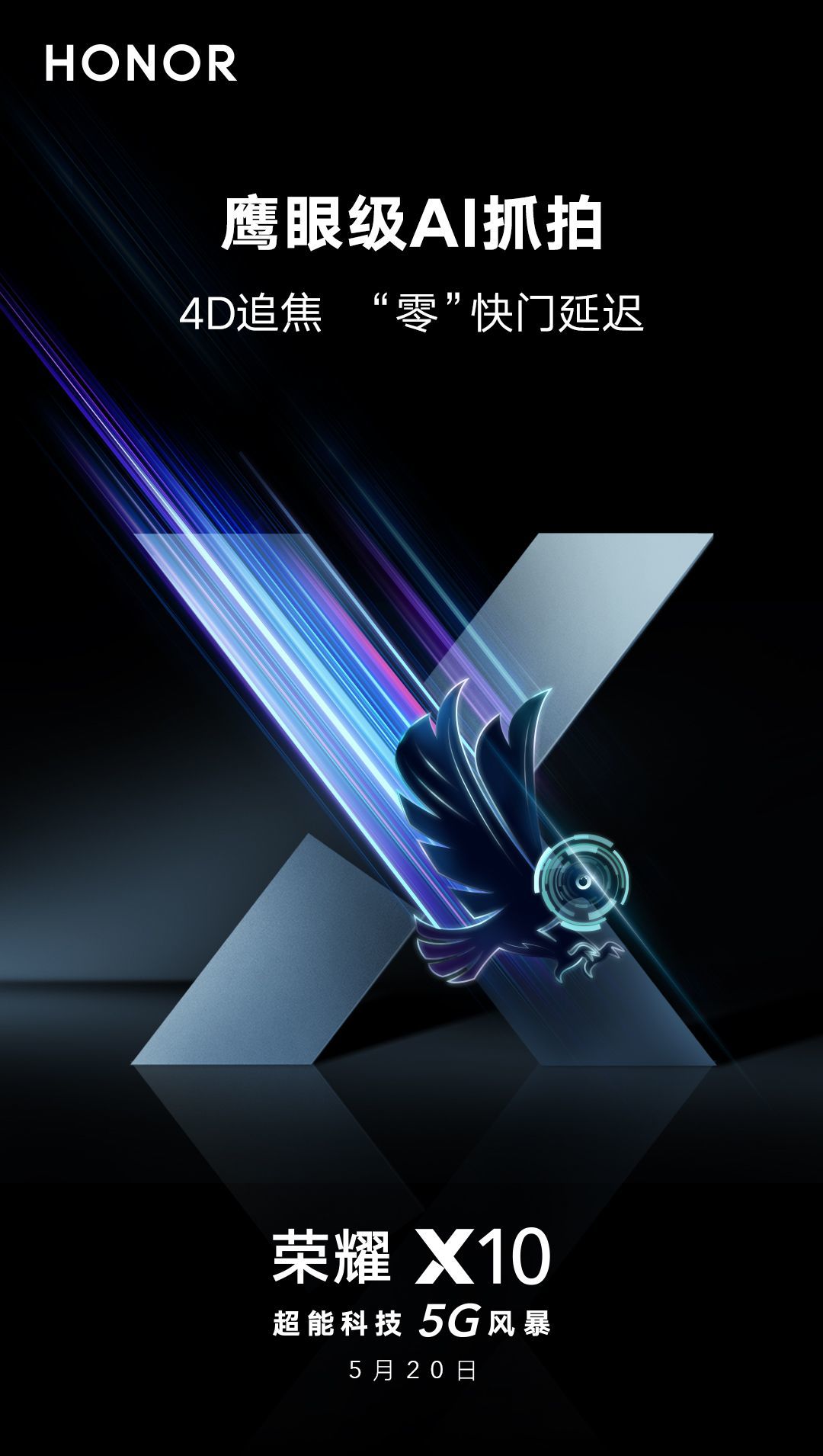 榮耀X10
