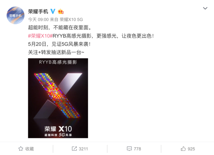 榮耀X10